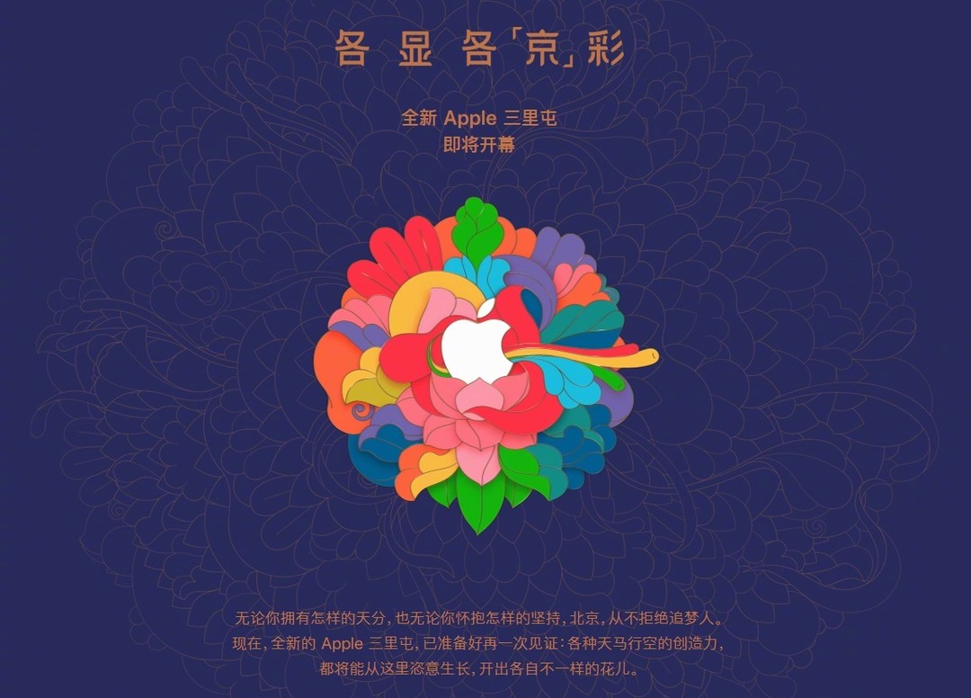 全新Apple Store北京三里屯旗舰店将于7月17日开门营业，苹果纪念衫先到先得？