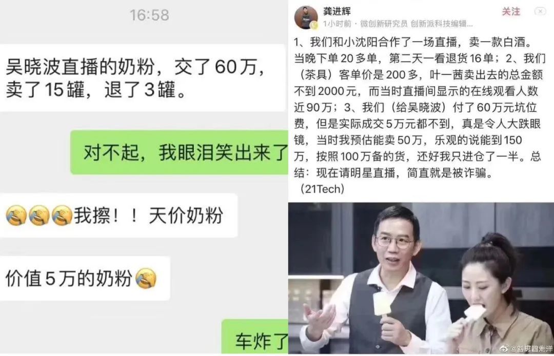 吴晓波直播带货被指翻车，潮水褪去后像在裸泳