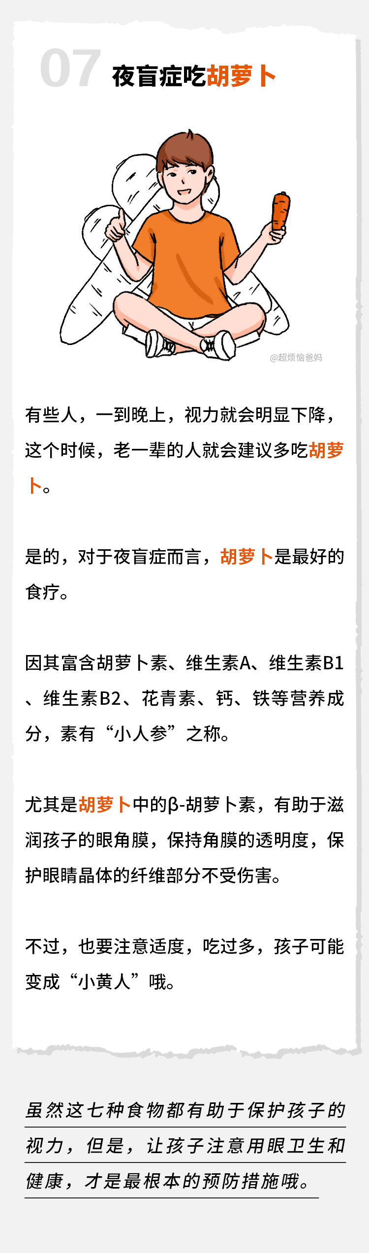 不想让孩子近视戴眼镜？这七种食物一定让孩子多吃