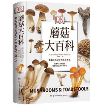 360页只说蘑菇那点事，DK又有新书可以加入购物车了！