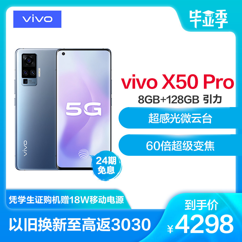 vivo新品X50 Pro 来了！苏宁易购明日开售，买就送多重好礼。