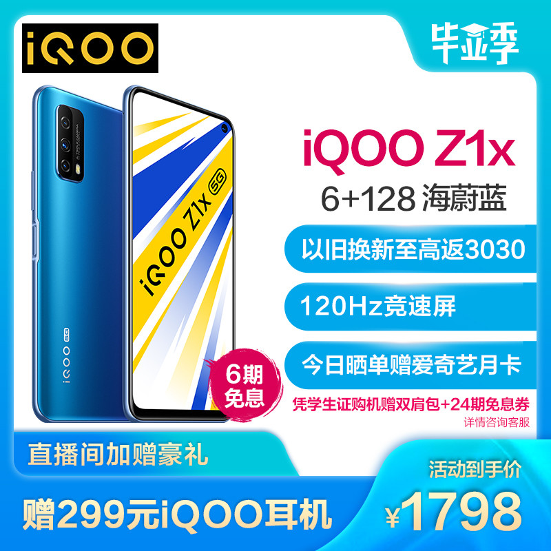 中端机iQOO Z1x，到底值不值得入手？