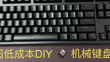 超低成本DIY 优联无线+热插拔+防尘红轴 87键公模无线机械键盘