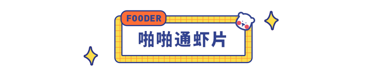 10 元吃遍东南亚！这 15 款平价进口小零食好吃到哭