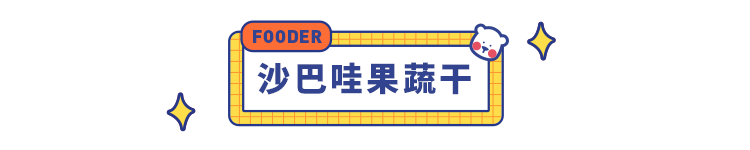 10 元吃遍东南亚！这 15 款平价进口小零食好吃到哭