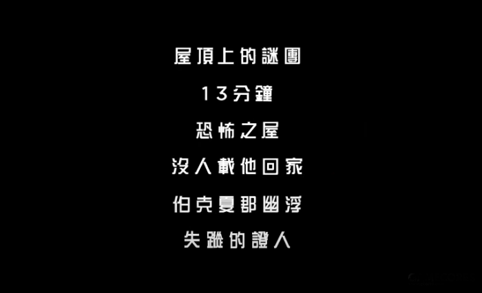 「童年阴影」出了美国版？这片必须安利！