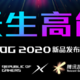 全球第二款骁龙865+：ROG游戏手机3定于7月23日晚19点发布