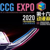 前方高能！捂好钱包！7/16-20 第16届CCG EXPO好物前瞻！