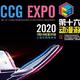 前方高能！捂好钱包！7/16-20 第16届CCG EXPO好物前瞻！