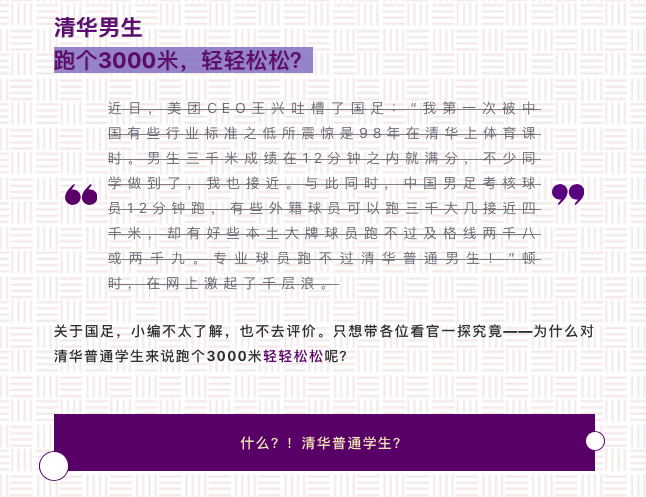 官方回应！清华体育：不评价国足，清华男生如何把3000米轻松跑进12'20''？