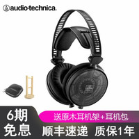 铁三角（Audio-technica）铁三角ATH-R70X专业级开放式监听耳机头戴式