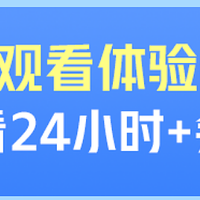 优酷会员免费3天体验免广告～