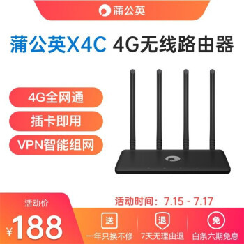 这个移动数据路由器不简单：出乎意料的蒲公英X4C 4G路由器