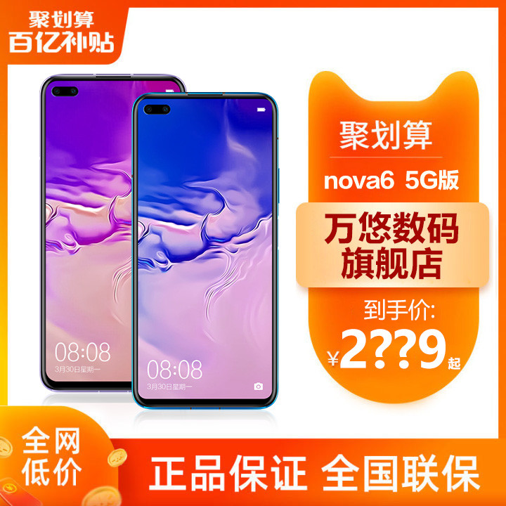 我家的第一台5G手机nova6简评