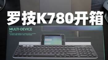 被迫升级的蓝牙键盘罗技K780（附与K380微对比）