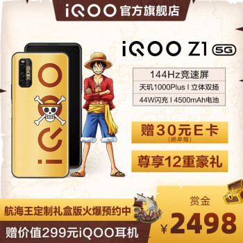 首发天玑1000 Plus：一张图带你读懂iQOO航海王限量版