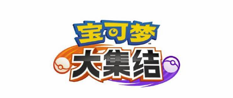 重返宝可梦：任天堂注册“宝可梦 走！”“宝可梦宝宝”等商标！
