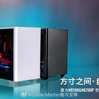 方寸之间大有作为：酷冷至尊 发布MasterBox NR200和NR200P小魔方机箱