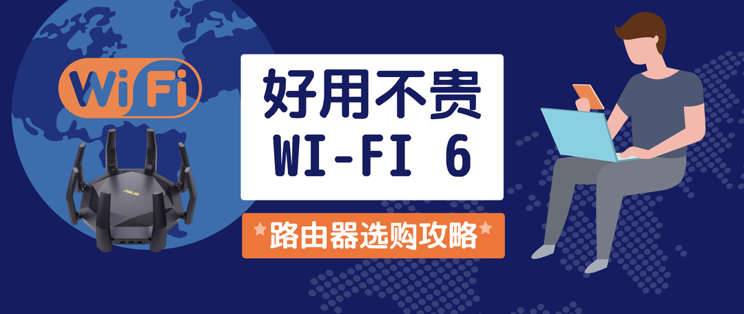 wifi选购必读！如何看待wifi6无线速率超过有线速率？