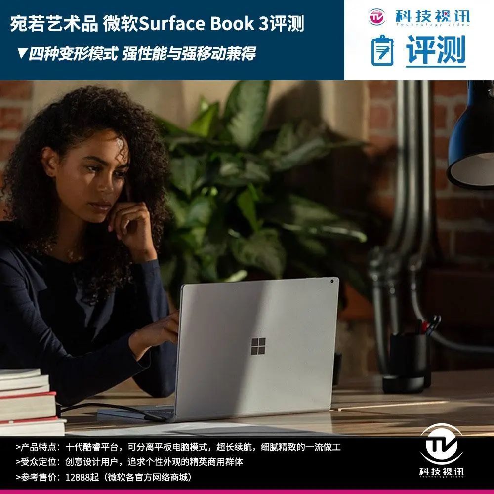 笔记本中的艺术品微软Surface Book 3变形本评测_笔记本电脑_什么值得买