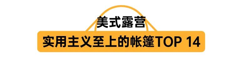 2020年都过半了，你买到合适的帐篷了么？