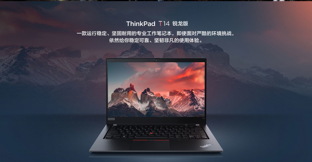 万元级模具 四代锐龙加持：ThinkPad T14锐龙版笔记本上市，售价5299元起