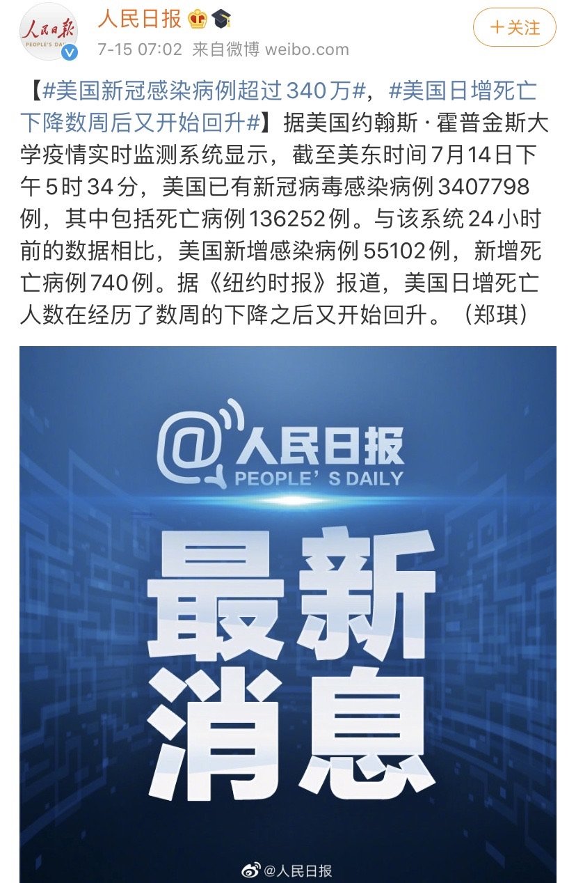 美国新冠感染病例超340万,新增死亡病例740例 疫情尚未结束,防范意识