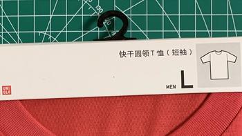 图书馆猿の白菜价 UNIQLO 优衣库 427917 男士快干圆领T恤 简单晒