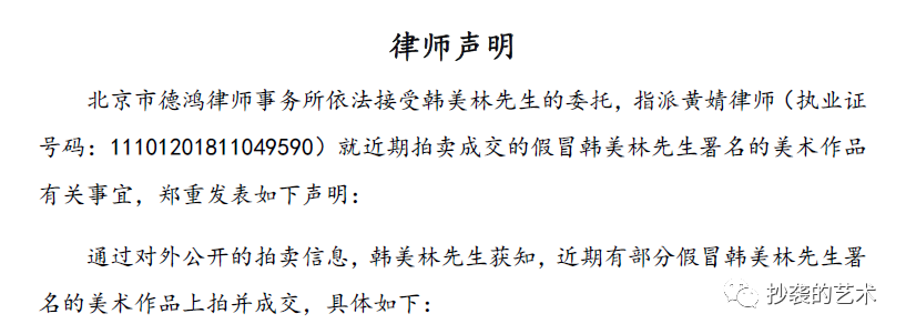 【打假！】韩美林发律师声明：广东上拍两幅韩美林赝品！那些年他被山寨了多少作品？