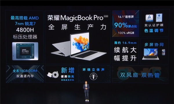 荣耀MagicBook Pro锐龙版发布：16.1英寸、锐龙4000H标压处理器