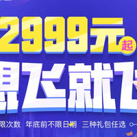 玩卡玩世界 篇八十九：春秋航空“想飞就飞”，三档套票今日开售！