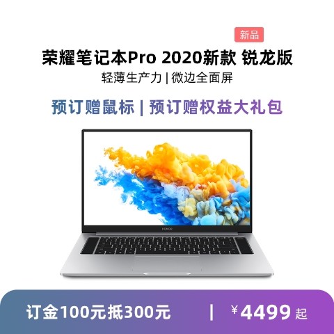 AMD锐龙7 4800H战力几何？荣耀MagicBook Pro锐龙版2020评测