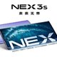 闲鱼神机Vol.02：大杯旗舰vivo NEX3s渠道降价1100元，99.6%屏占比装X利器 比中杯小米10还便宜