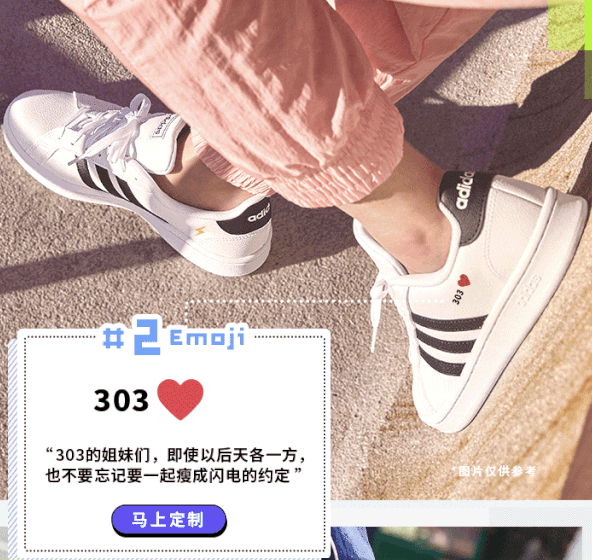 世界表情包日，Adidas ENO限时定制，发挥你的创造力