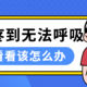 大家分得清牙齿的几种疼法吗？