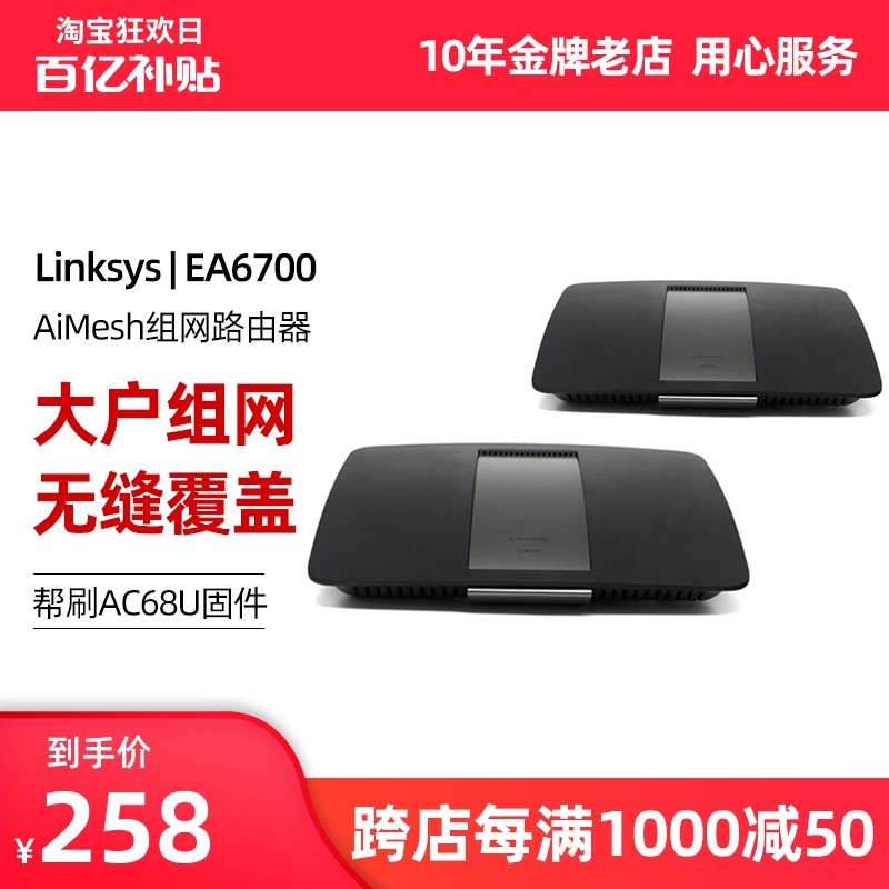 性价比最高的梅林路由器——linksys EA6700刷梅林固件教程，带Aimesh组网