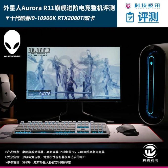 双2080Ti尽爽3A大作 外星人Aurora R11整机评测