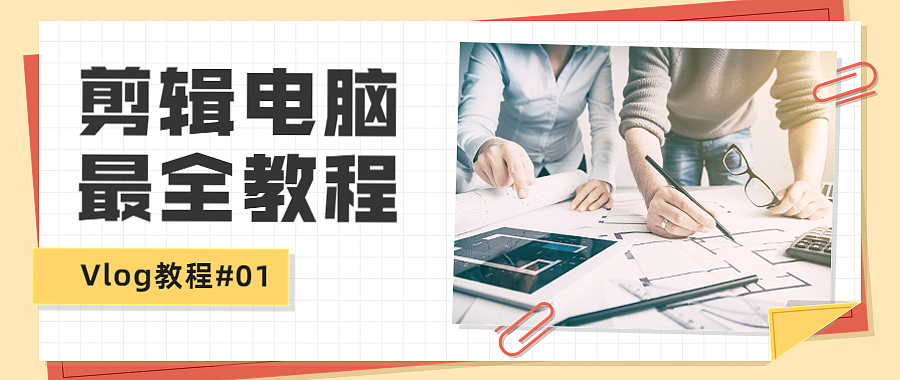 值无不言279期：24款剪辑必备神器，小白也能3分钟快速上手，你还不知道就可惜啦！