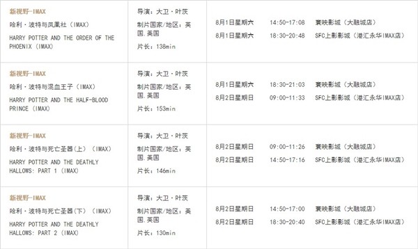 爷青回！8部《哈利·波特》高清IMAX将在上海国际电影节重映，排片表已出手慢无