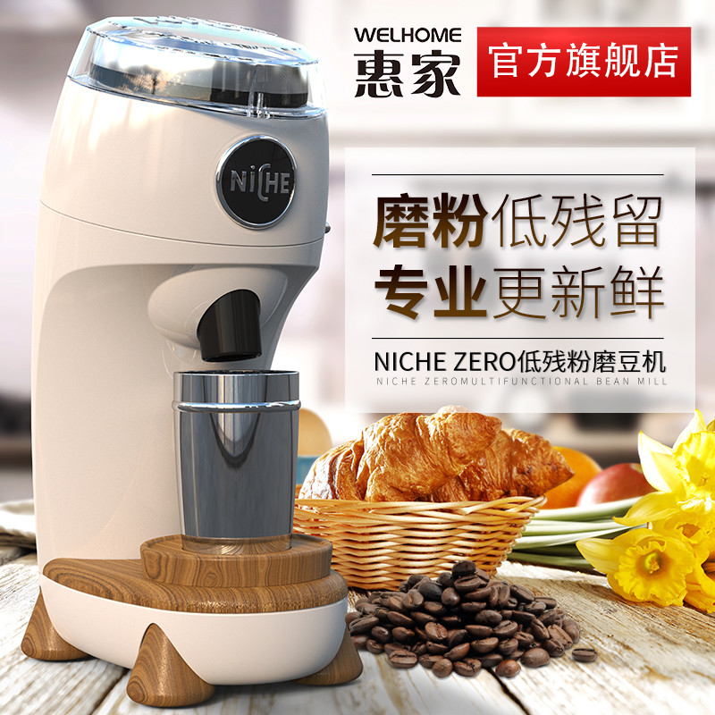 既可家用也可商用的WPM惠家Niche Zero磨豆机新旧款对比体验