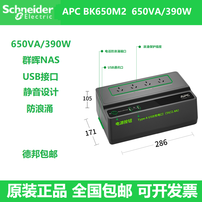 买大牌更放心！APC BK650M2-CH 群晖NAS 备用UPS不间断电源开箱