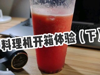 夏日好伴侣——米家料理机