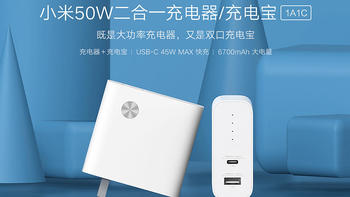 全站首发 小米AD55 50W 6700mAh二合一充电宝开箱