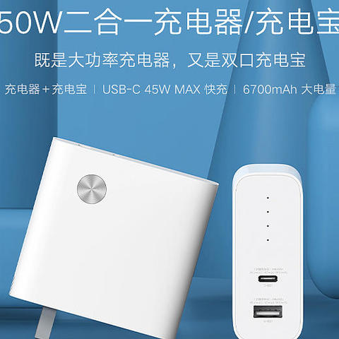 全站首发 小米AD55 50W 6700mAh二合一充电宝开箱