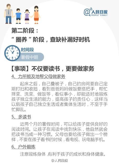 学霸暑假作息曝光，假期是差距的开始： 你需要这样一张假期计划表