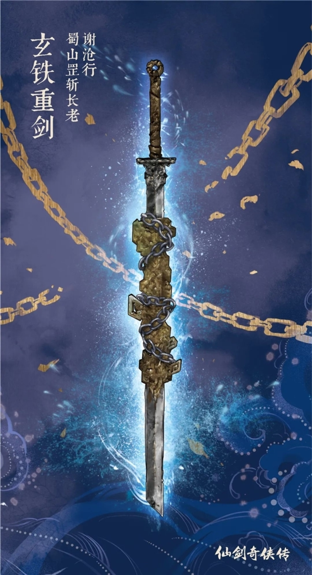 仙剑25周年纪念套装曝光9组经典武器16比例还原