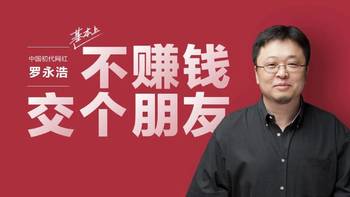 左拥抖音，右抱淘宝，罗永浩的“朋友”怎么这么多？