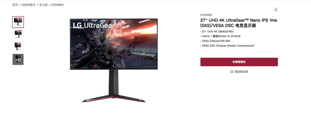 LG 推出首款4K 144Hz 1ms 27英寸游戏显示器27GN950，国内官网已上架