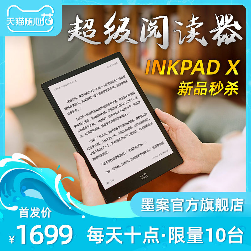 眼睛福利：墨案 InkPad X 可真香！