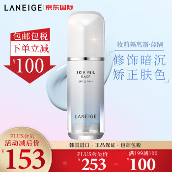 兰芝（LANEIGE）雪纱丝柔隔离霜30ml